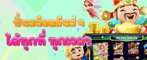 นาทีทอง d199 slot แจกเครดิตฟรี promotion image
