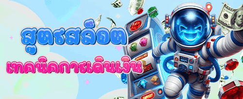 ฟรีสปิน 200 ครั้ง สำหรับเกมฮอต promotion banner